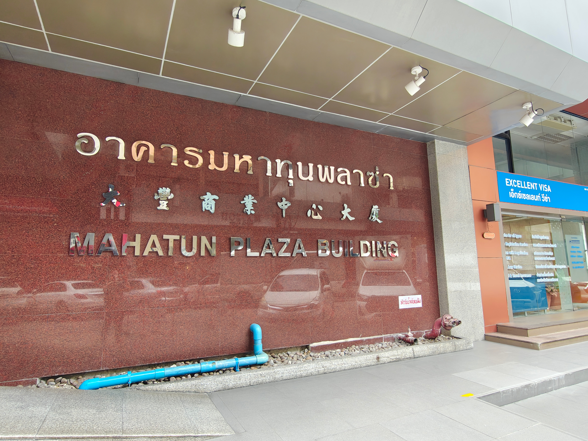 Mahatun Plaza Building entrance on Ploenchit Road